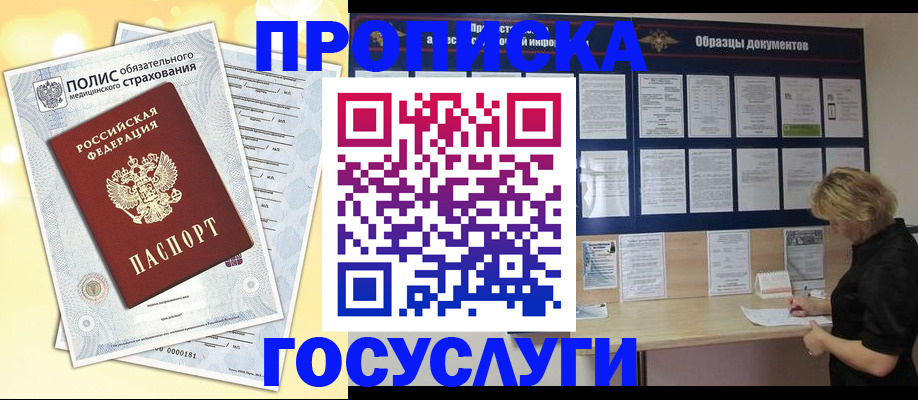 временная регистрация в Кяхте