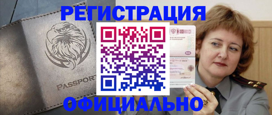 прописка для военкомата в Кяхте