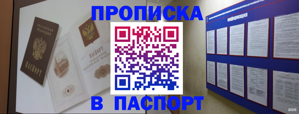 прописка паспорт в Кяхте