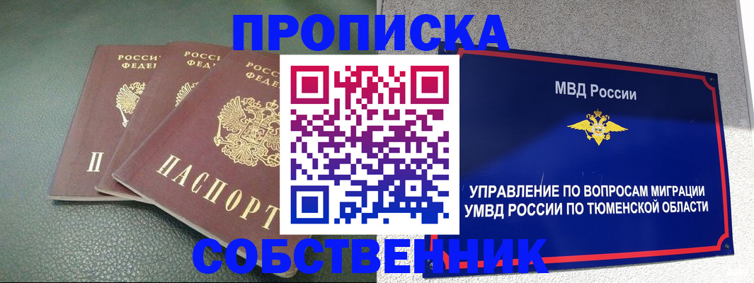 прописка законно в Кяхте